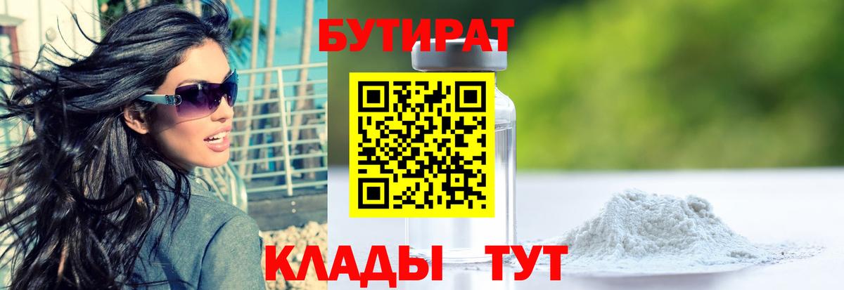 Бутират бутик Камышлов