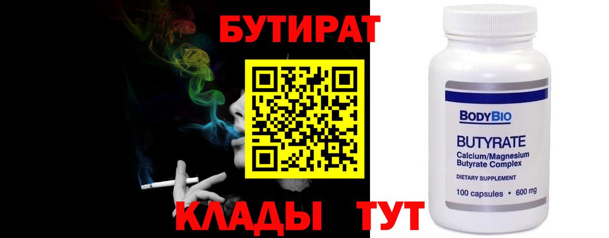Камышлов  БУТИРАТ Butirat  Вход с VPN 