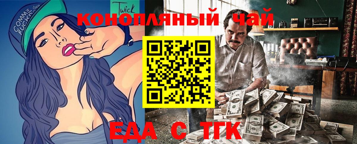 Еда ТГК марихуана Камышлов