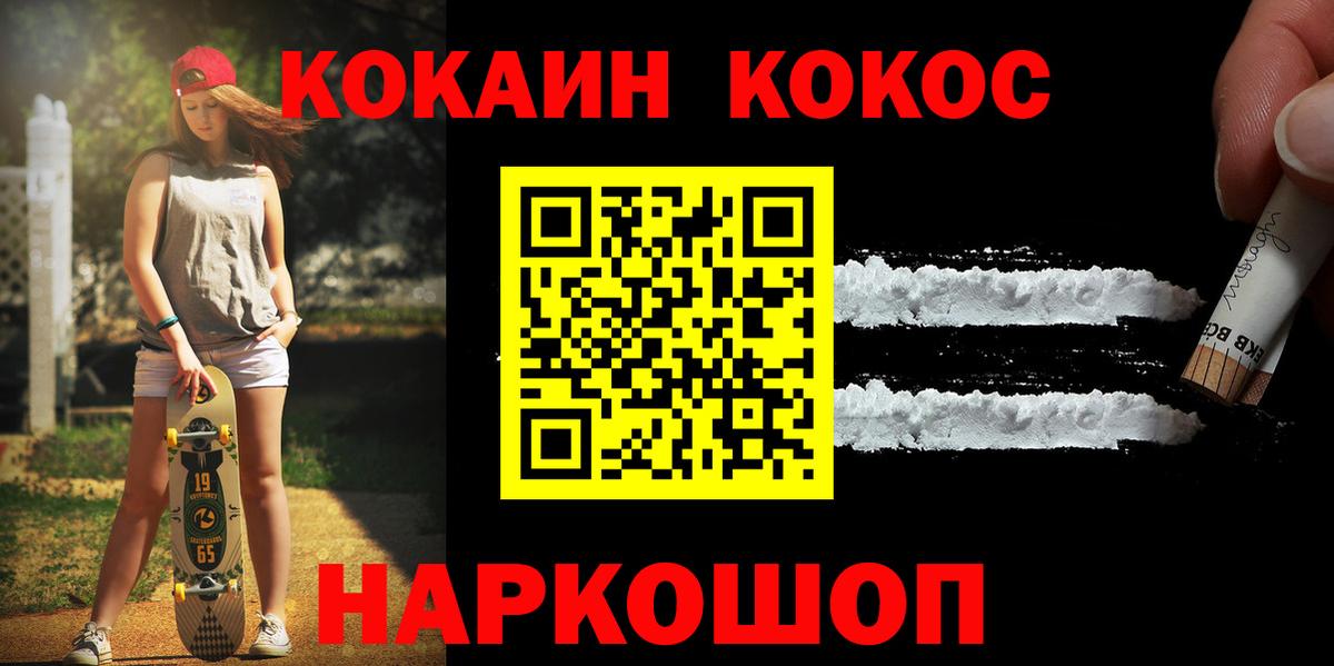 COCAIN 99%  Вход с VPN  Cocaine FishScale  Камышлов 