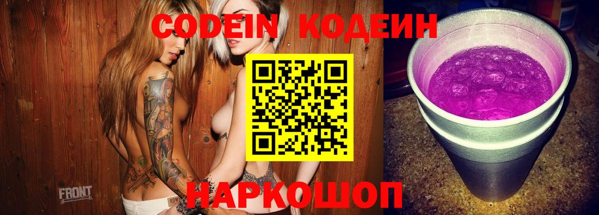 Кодеиновый сироп Lean напиток Lean (лин) Камышлов